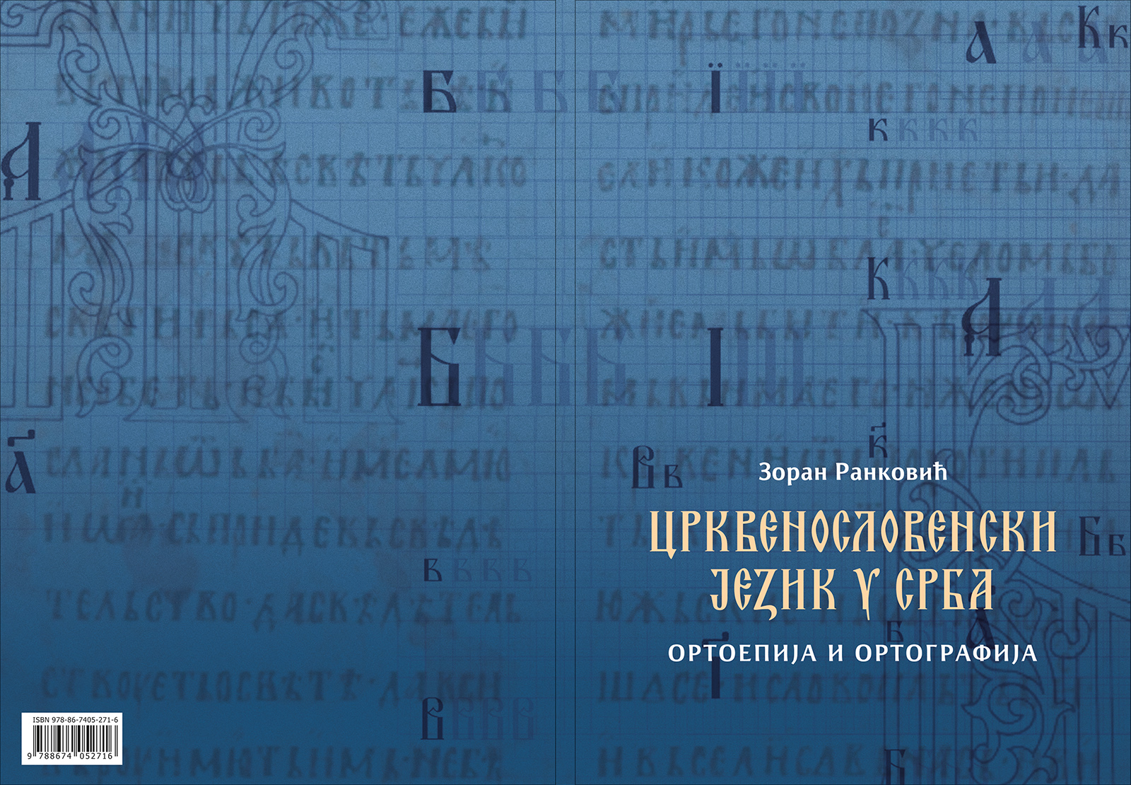 Црквенословенски језик у Срба - ортоепија и ортографија